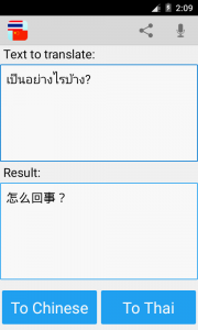 اسکرین شات برنامه Thai Chinese Translator 1