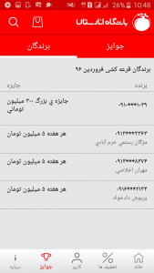اسکرین شات برنامه باشگاه تخفیفی انارستان 6