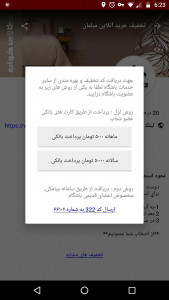 اسکرین شات برنامه باشگاه تخفیفی انارستان 5