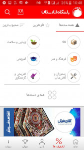 اسکرین شات برنامه باشگاه تخفیفی انارستان 4