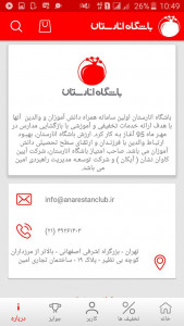 اسکرین شات برنامه باشگاه تخفیفی انارستان 7