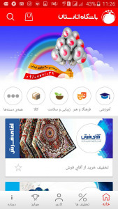 اسکرین شات برنامه باشگاه تخفیفی انارستان 2