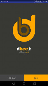 اسکرین شات برنامه دی بی نسخه میزبانان | dbee Host 1