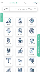 اسکرین شات 2 برنامه ‏‏دکترخانه | نوبت دهی اینترنتی پزشکان