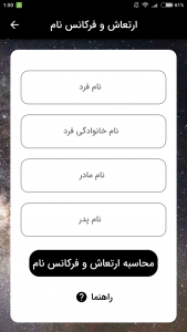 اسکرین شات برنامه علم اسامی -  محاسبه ابجد و سرکتاب 3