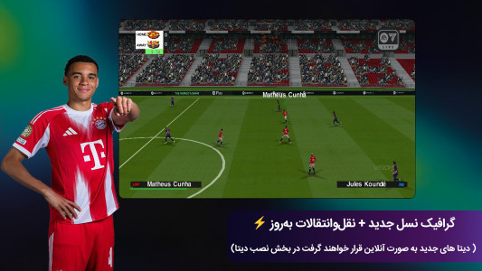 اسکرین شات 11 بازی شبیه ساز فوتبال فیفا