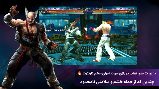 اسکرین شات 6 بازی تیکن 8