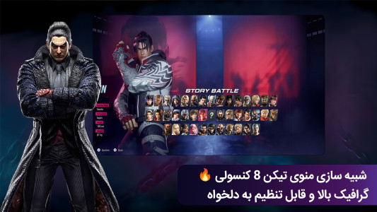 اسکرین شات 2 بازی تیکن 8