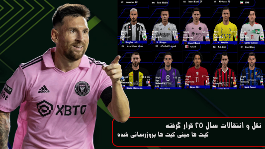 اسکرین شات بازی شبیه ساز فوتبال efootball2025 1