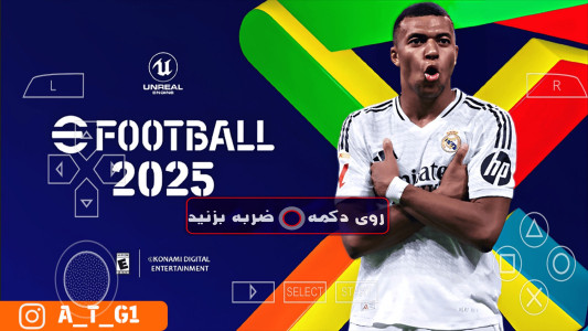 اسکرین شات بازی شبیه ساز فوتبال efootball2025 8