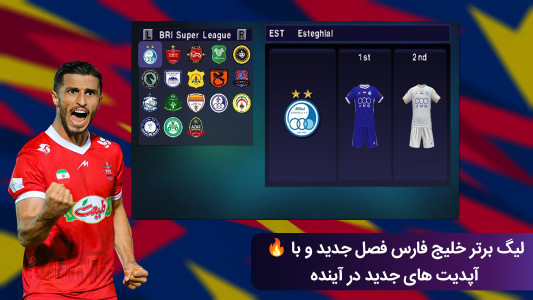 اسکرین شات 5 بازی ‏‏‏‏‏‏‏‏‏‏‏‏‏‏‏‏شبیه ساز فوتبال efootball2025