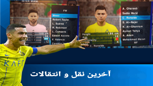 اسکرین شات بازی فوتبالpes2024 سه گزارشگر 6