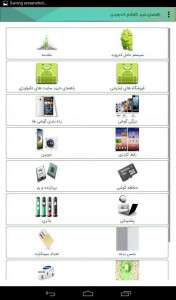 اسکرین شات برنامه راهنمای خرید گوشی اندرویدی 1