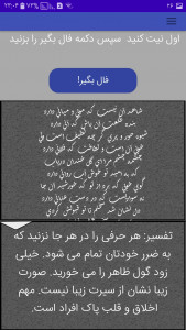 اسکرین شات برنامه فال حافظ (نسخه اصلی) 3