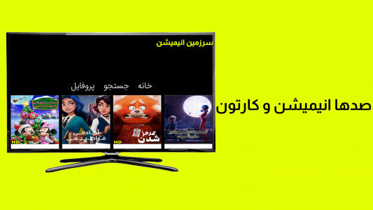 اسکرین شات برنامه سرزمین انیمیشن برای Android TV 1