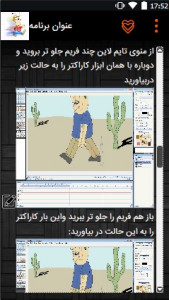 اسکرین شات برنامه انیماتور شو (انیمیشن بساز) 1