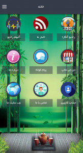 اسکرین شات برنامه رادیو آوا 1