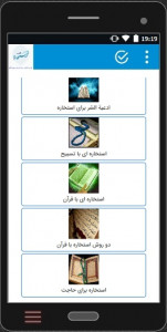 اسکرین شات برنامه انواع استخاره برای کارهای مختلف 4