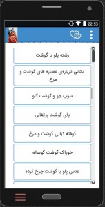اسکرین شات برنامه آشپزی غذای ایرانی و خارجی با گوشت 9