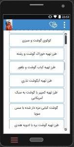 اسکرین شات برنامه آشپزی غذای ایرانی و خارجی با گوشت 8
