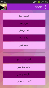 اسکرین شات برنامه انواع نماز+کیفیت و فضیلت خواندن 2