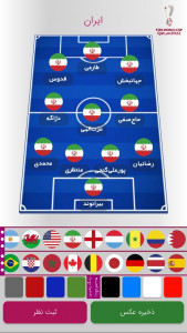 اسکرین شات برنامه ترکیب ساز فوتبال(جام جهانی) 1