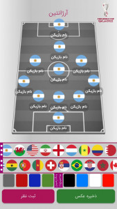 اسکرین شات برنامه ترکیب ساز فوتبال(جام جهانی) 4