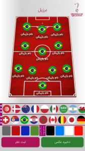 اسکرین شات برنامه ترکیب ساز فوتبال(جام جهانی) 3