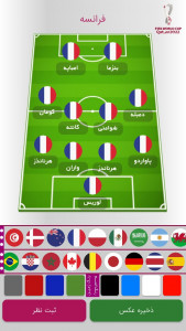 اسکرین شات برنامه ترکیب ساز فوتبال(جام جهانی) 2