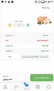 اسکرین شات برنامه بازار جو 10