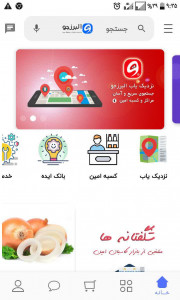 اسکرین شات برنامه بازار جو 2