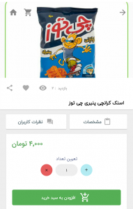 اسکرین شات 4 برنامه انزلی مارکت