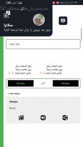 اسکرین شات برنامه مترجم زبان های مختلف Sz 7