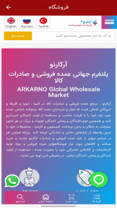 اسکرین شات برنامه آرکارنو |پلتفرم عمده فروشی و صادرات 2