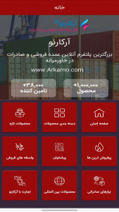 اسکرین شات برنامه آرکارنو |پلتفرم عمده فروشی و صادرات 1