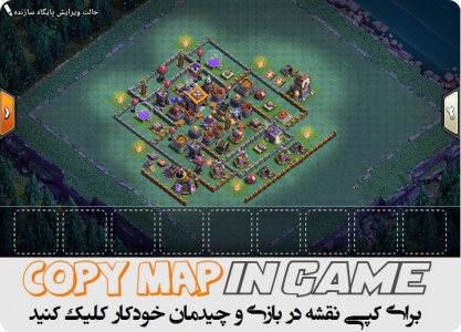 اسکرین شات بازی نقشه بیلدربیس کلش 1