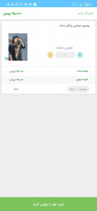 اسکرین شات 6 برنامه فروشگاه آنلاین بفروشیم