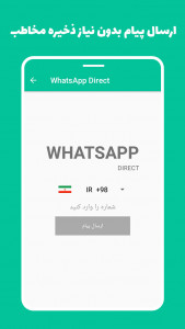 اسکرین شات برنامه دانلود وضعیت واتساپ 2