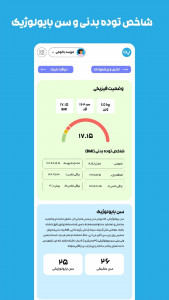 اسکرین شات برنامه ‏بادی‌بان 6