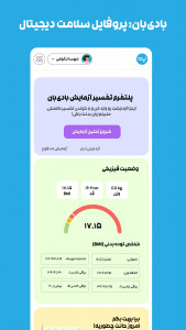 اسکرین شات برنامه ‏بادی‌بان 1