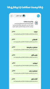 اسکرین شات برنامه ‏بادی‌بان 4