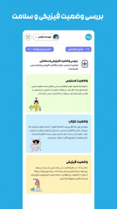 اسکرین شات برنامه ‏بادی‌بان 5