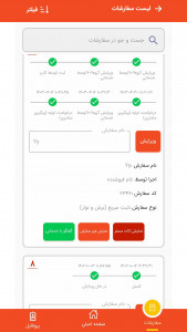 اسکرین شات برنامه کات یونیکس سفارش خدمات mdf 2