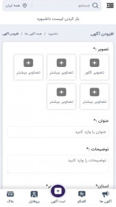 اسکرین شات برنامه ‏‏‏ثبت نیازمندیها 2