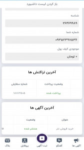 اسکرین شات برنامه ‏‏‏ثبت نیازمندیها 1