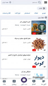 اسکرین شات برنامه ‏‏‏ثبت نیازمندیها 3
