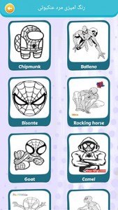 اسکرین شات بازی بازی رنگ امیزی مرد عنکبوتی 1