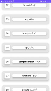 اسکرین شات 2 برنامه ‏نیک پایتون | آموزش رایگان پایتون