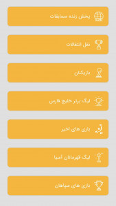 اسکرین شات 3 برنامه ‏‏‏باشگاه سپاهان(غیررسمی)