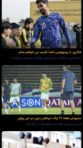 اسکرین شات 4 برنامه ‏‏‏باشگاه سپاهان(غیررسمی)